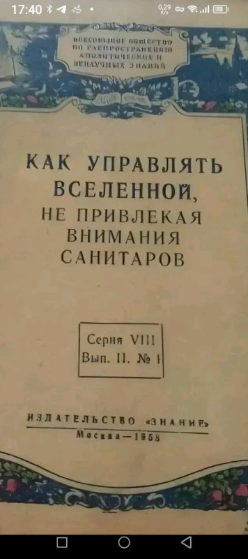 Создать мем: управлять вселенной не привлекая внимания санитаров