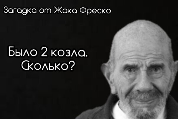 Создать мем: загадка от жака фреско, жак фреско мем загадка, мем жак фреско