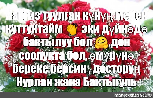 Нурлан туулган кун. Туулган кунун мн эжеке. Куттуктайм. Жене туулган кунунуз менен куттуктайм картинки. Туулган кун картинка.