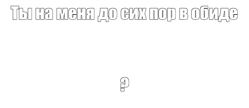 Создать мем: null