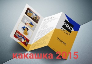 Create meme: advertising booklet, printing design, leaflet design