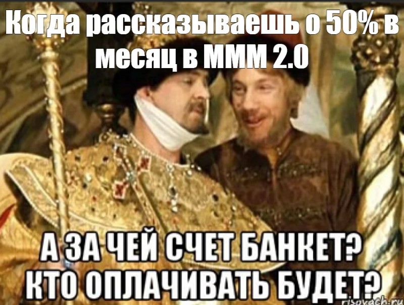 Создать мем: царь иван васильевич меняет профессию, за чей счет банкет, иван васильевич меняет профессию