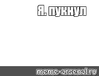 Создать мем: null