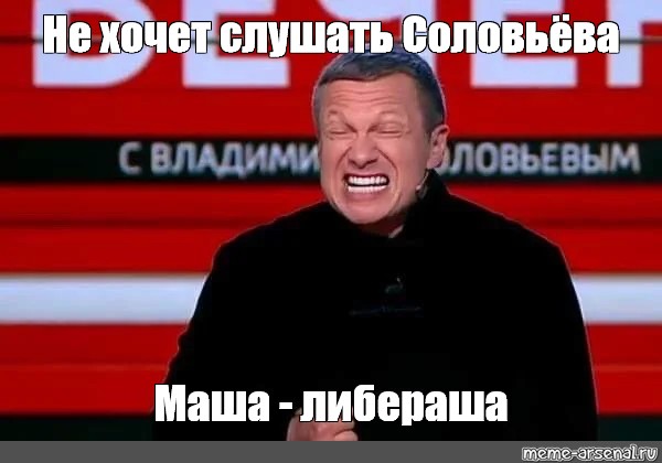 Слушать соловьева