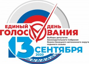 13 сентября 2020 единый день голосования что за выборы