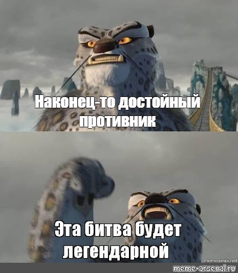 Достойный противник