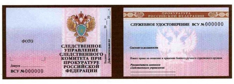 Create meme: sample certificate of the Prosecutor's Office of the Russian Federation, certificate of the investigative committee, certificate of the investigative committee at the Prosecutor's office