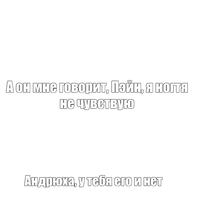 Создать мем: null