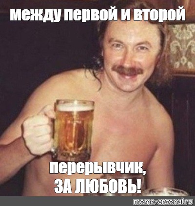 Между первой