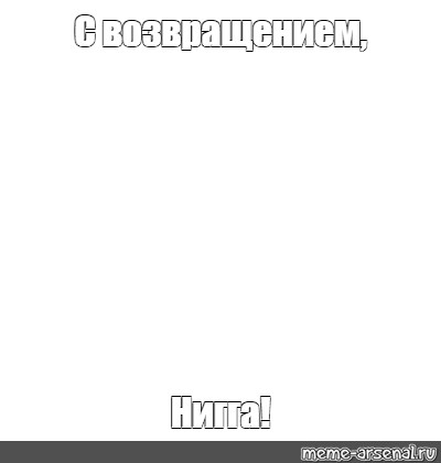 Создать мем: null