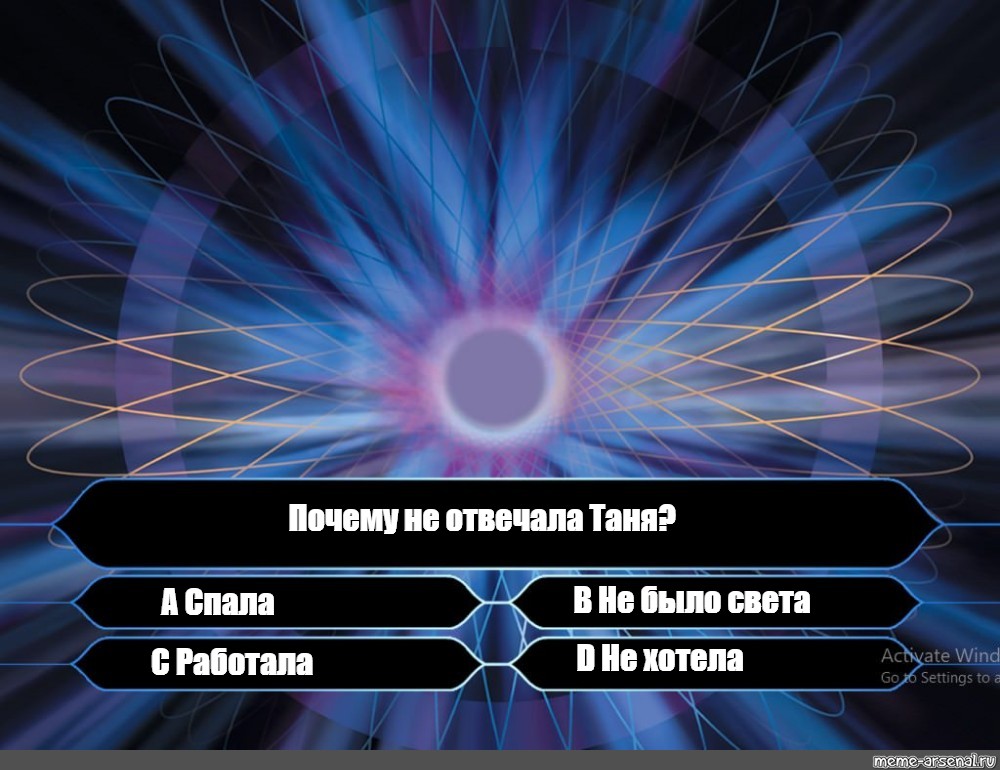 Таня ответь. Who wants to be a Millionaire Template Intro.