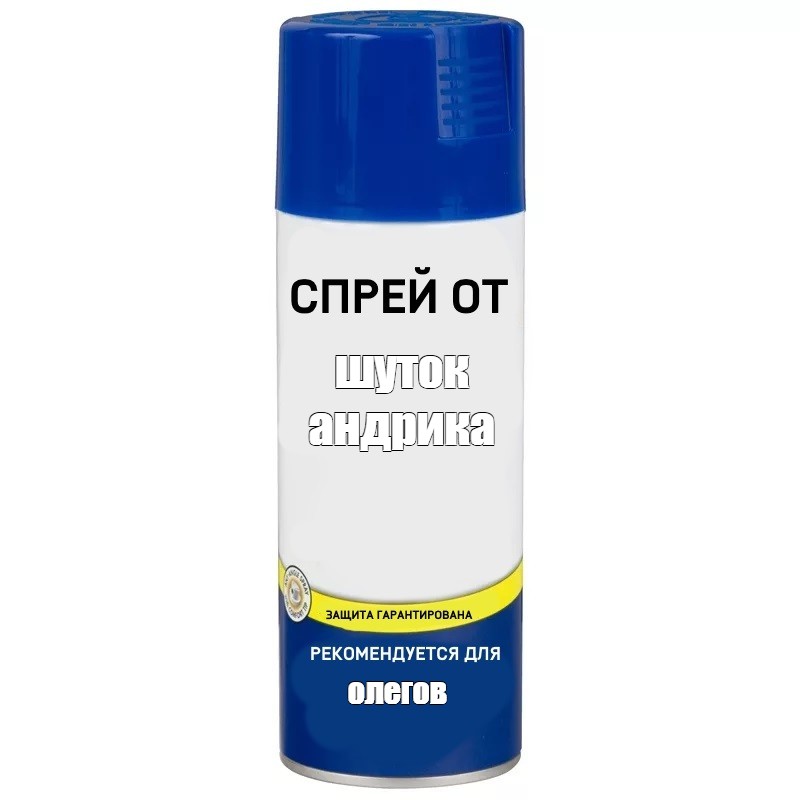 Спрей от картинка