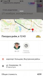 Create meme: taxi in Russia, a screenshot of the text