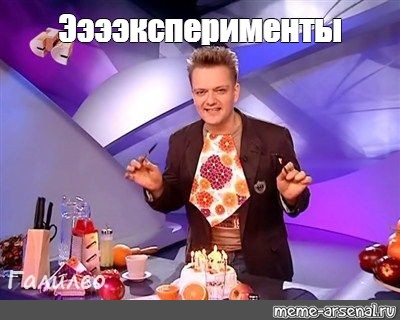 Создать мем: null