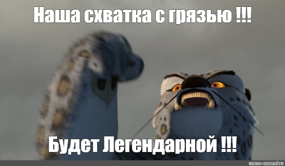 Это битва будет легендарной. Наконец-то достойный противник наша битва будет легендарной. Наша битва будет легендарной Мем. Мем наконец-то достойный противник наша схватка. Эта битва будет легендарной Мем.