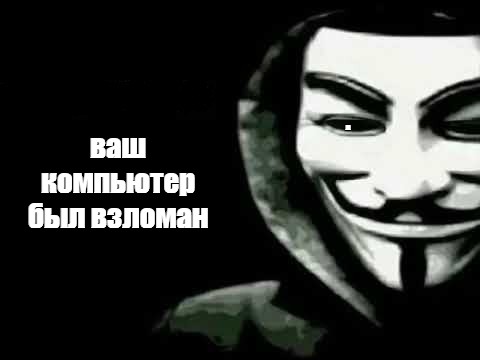 Как понять что компьютер взломан