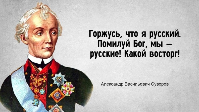 Создать мем: суворова мы русские какой восторг, суворов, мы русские какой восторг суворов