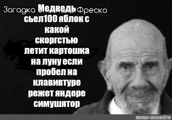 Загадка фреско. Жак Фреско 2 козла. Жак Фреско загадка на размышление 30 секунд. Жак Фреско вопрос Мем. Загадка от Жака Фреско.