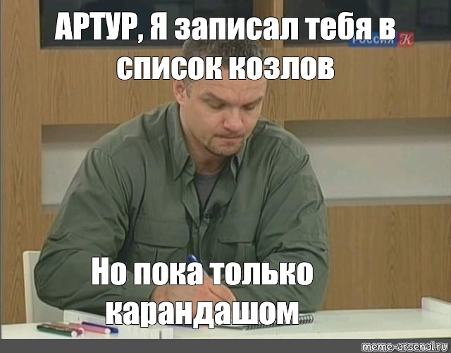 Понял записал. Записал тебя в список. Записал тебя в список пидорасов. Я записал тебя в список Натуралов. Запишу тебя в список но пока.