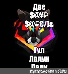 Создать мем: null