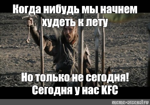 Не сегодня картинка