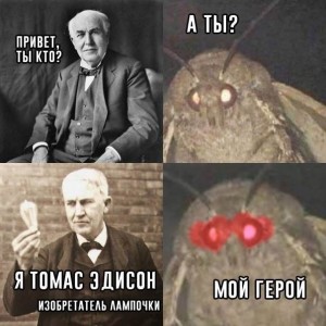 Create meme: meme, mole meme, Thomas Alva Edison
