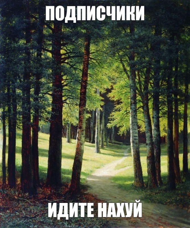 Create meme: mikhail klodt forest distance at noon, Mikhail Klodt forest landscape (alley in a birch grove) (1867), painting oak grove