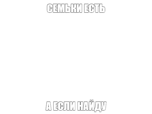 Создать мем: null