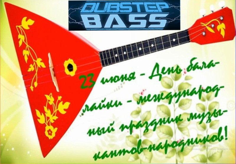 Create meme: folk instrument balalaika, balalaika day, June 23 is Balalaika Day, an international holiday of folk musicians