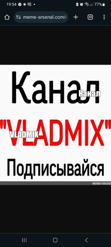 Создать мем: мой канал, владмикс, канал vladmix