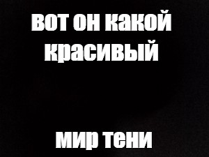 Создать мем: null