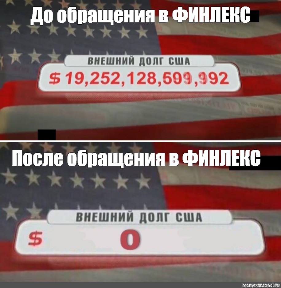 Госдолг сша. Внешний долг США. Внешний долг США мемы. Внешний госдолг США.