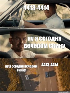 Комикс в машине