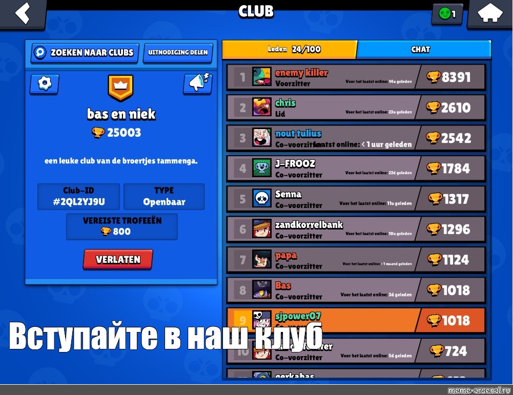 Как называется клуб. Brawl Stars клуб. Крутые названия для клуба в БРАВЛ старс. Название кланов в БРАВЛ старс. Как назвать клуб в БРАВЛ старс.