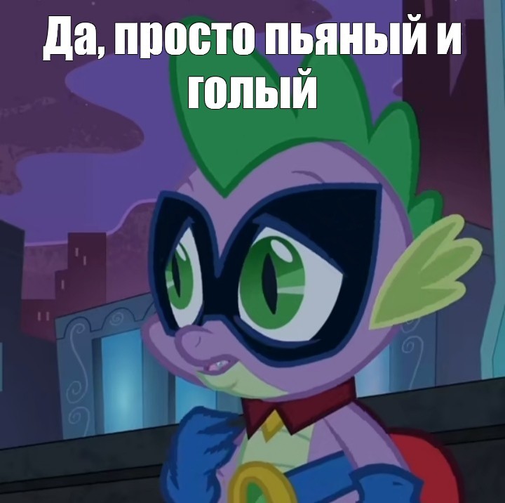 Create meme: MLP super ponies, Super pony, Spike is a hero