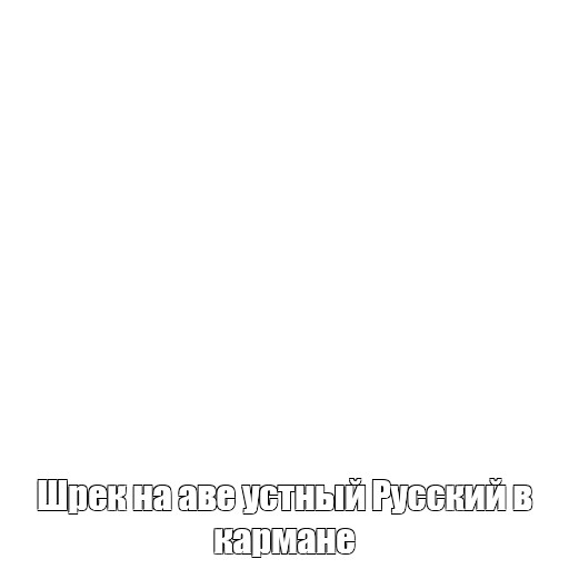 Создать мем: null