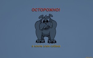 Создать мем: напала собака, зло, картинки на рабочий стол прикольные с надписями