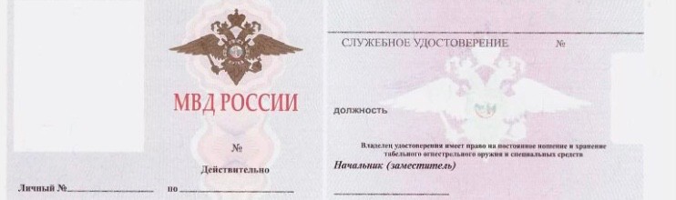 Create meme: certificate of the Ministry of Internal Affairs template, certificate of the Ministry of Internal Affairs of Russia, certificate of the Ministry of Internal Affairs sample