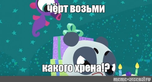 Создать мем: null