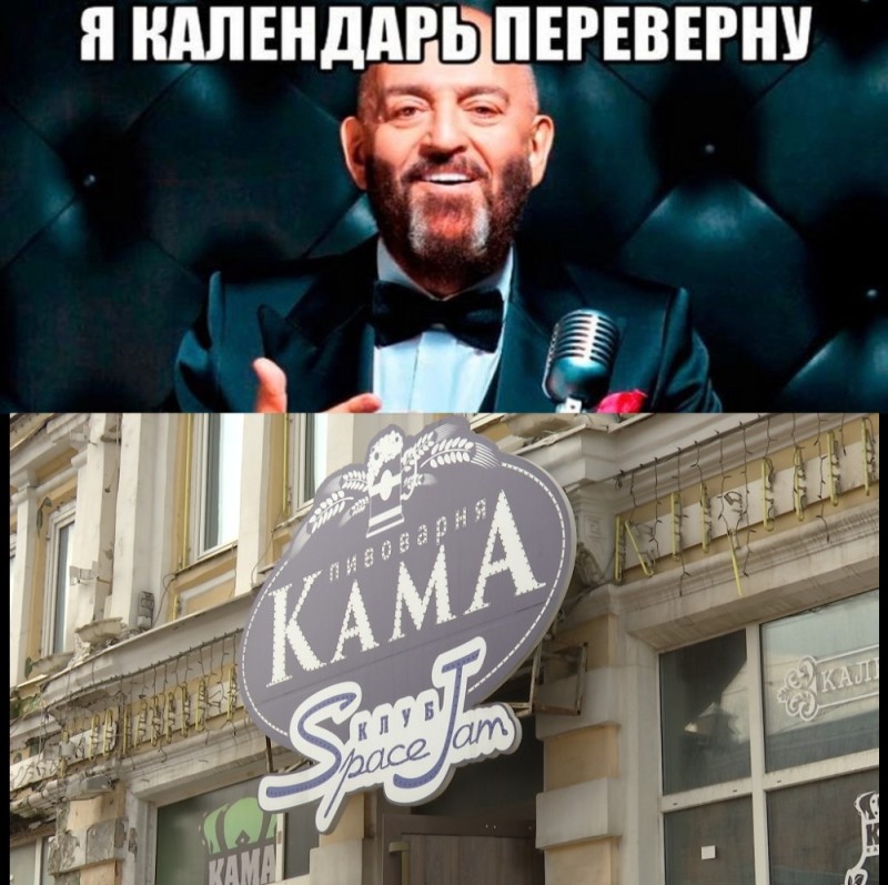Create meme: mikhail shufutinsky, anybody 3 Sep memes, anybody flips the calendar