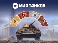 Создать мем: танк world of tanks blitz, ворлд оф танк блиц, ворлд оф танк блиц 2014