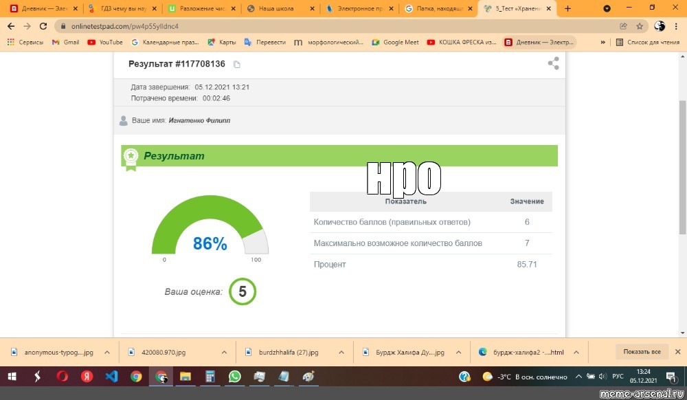 Тест пад 5 класс. Onlinetestpad результат. Onlinetestpad оценка 4.