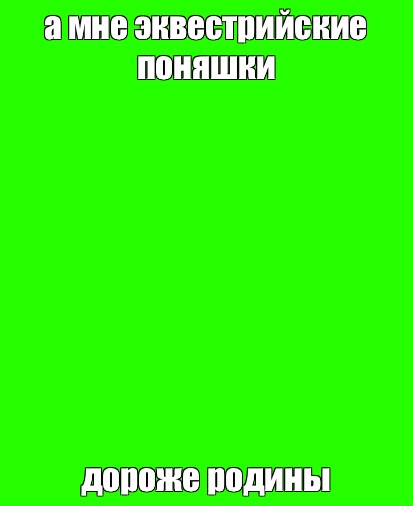 Создать мем: null