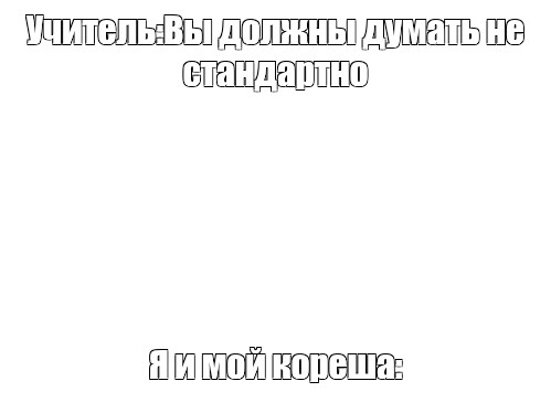 Создать мем: null