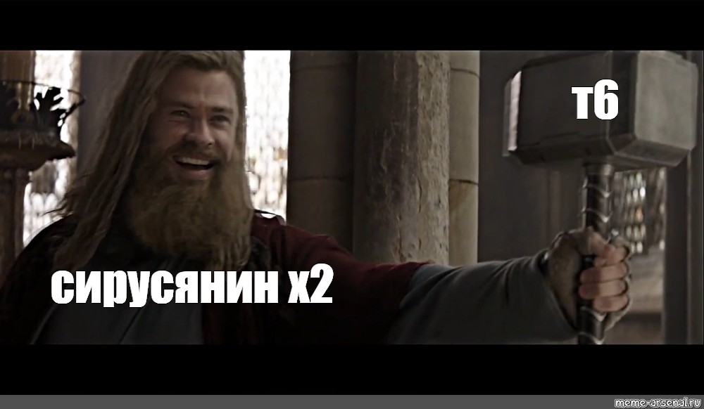 T meme. Thor still worthy Мем.