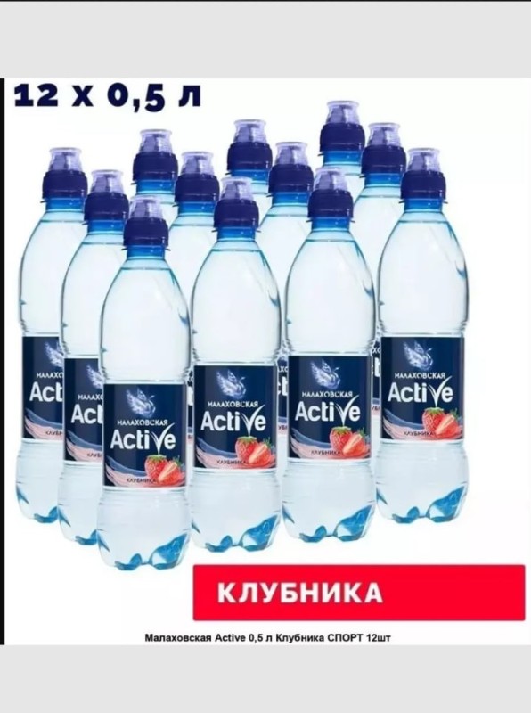 Создать мем: аква минерале 0,5 с газом, вода малаховская 0,5, вода малаховская актив лимон 0,5л