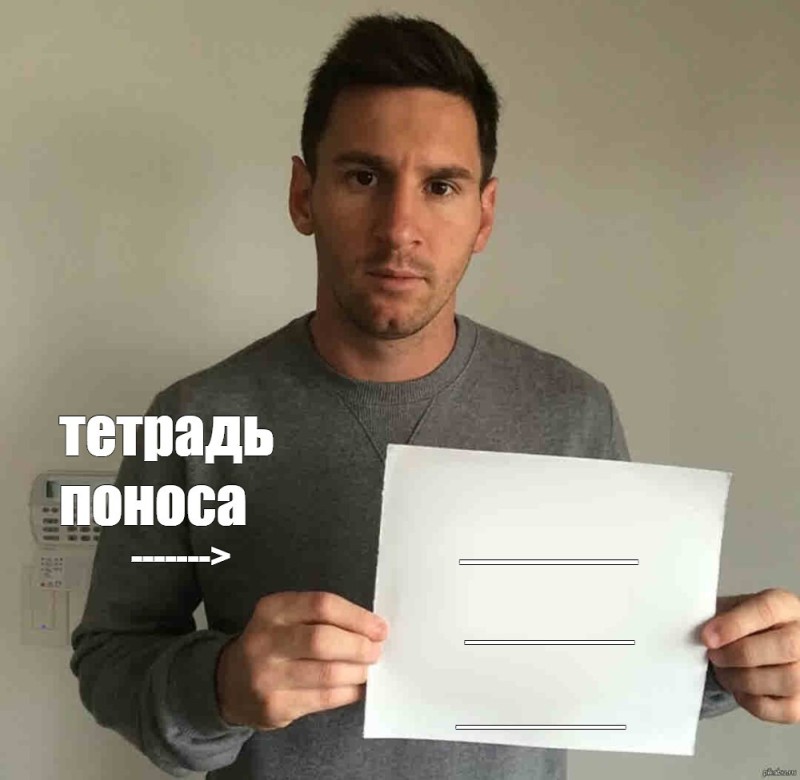 Create meme: memes , Signa Ronaldo, lionel Messi with a leaflet