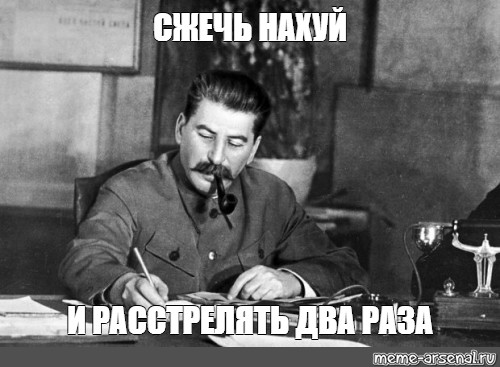 Картинка расстрелять нахуй