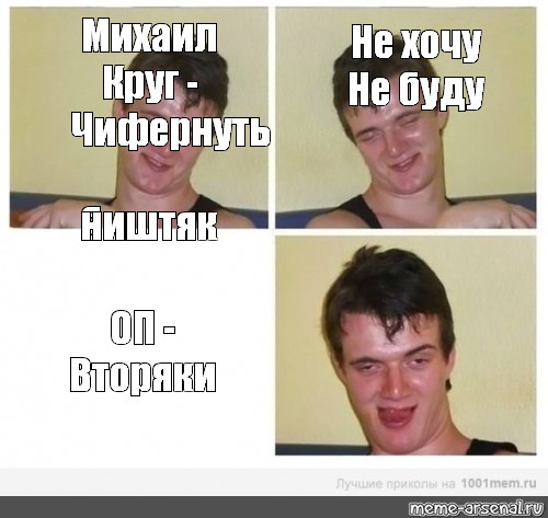 Готова есть 1. Укуренный парень не хочу не буду. Не хочу не буду парень Мем. Мем хочу список. Кушать готово Мем.