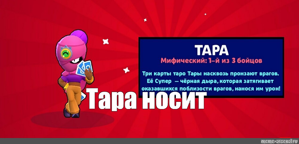 Фото из brawl stars тара